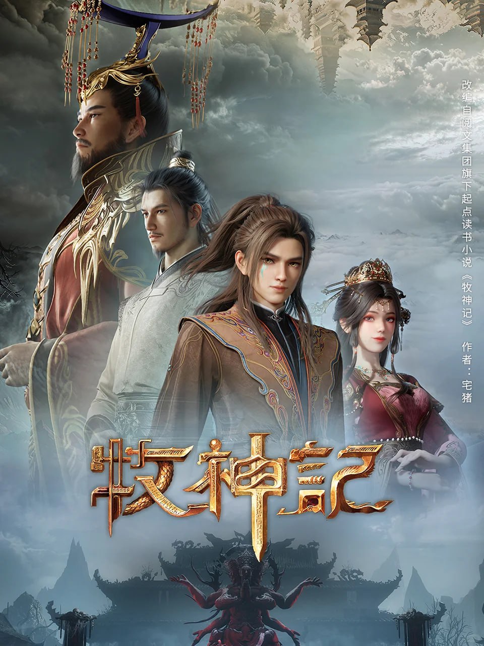 TALES OF HERDING GODS Poster